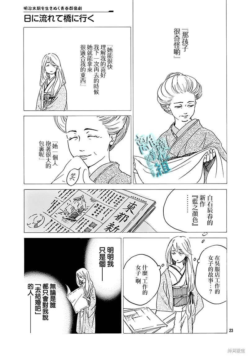 時光逝去 向橋而行,第19话,第25张