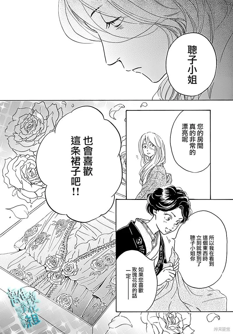 時光逝去 向橋而行,第19话,第26张