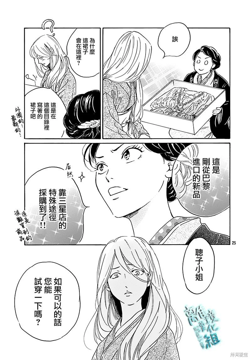時光逝去 向橋而行,第19话,第27张