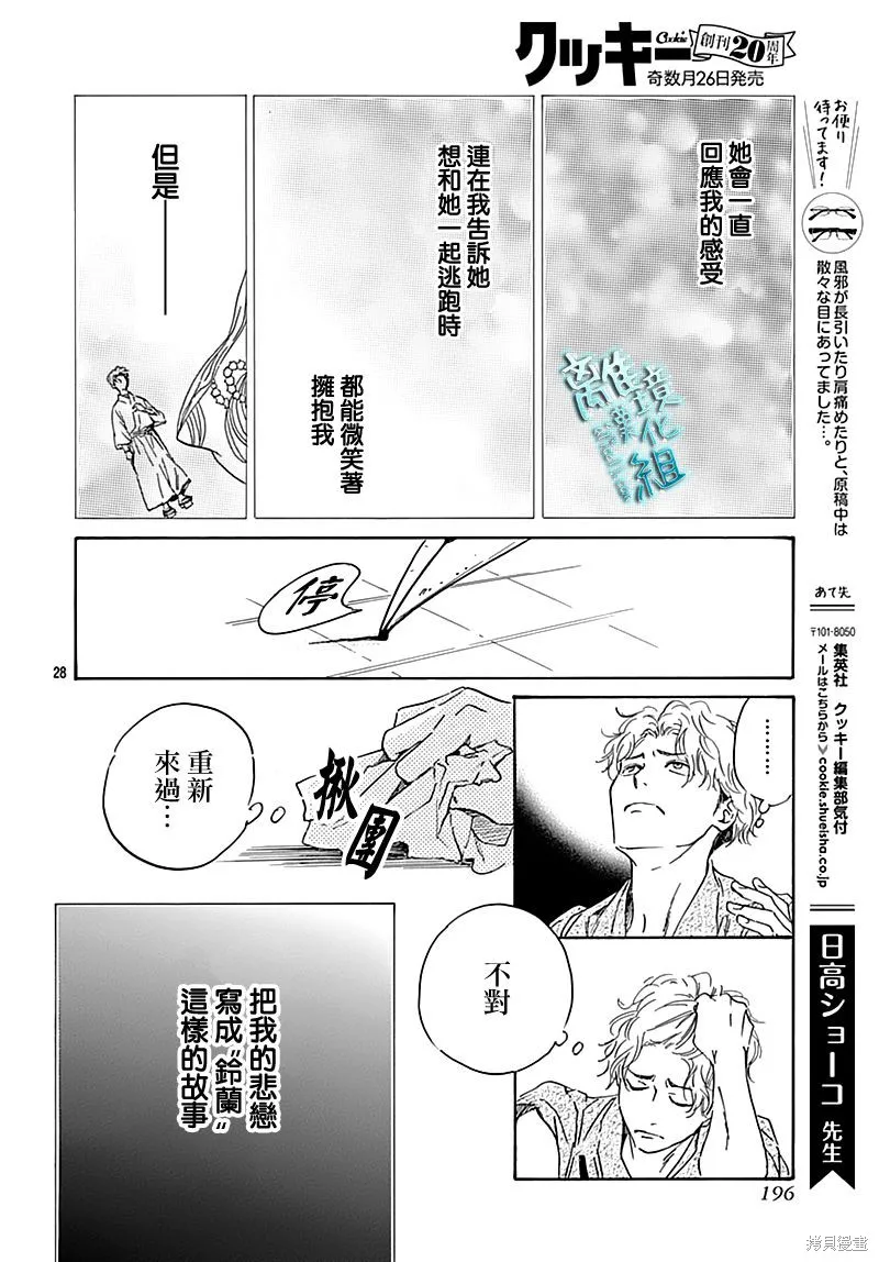 時光逝去 向橋而行,第19话,第30张