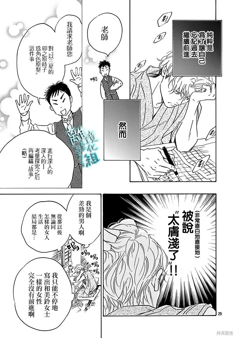 時光逝去 向橋而行,第19话,第31张