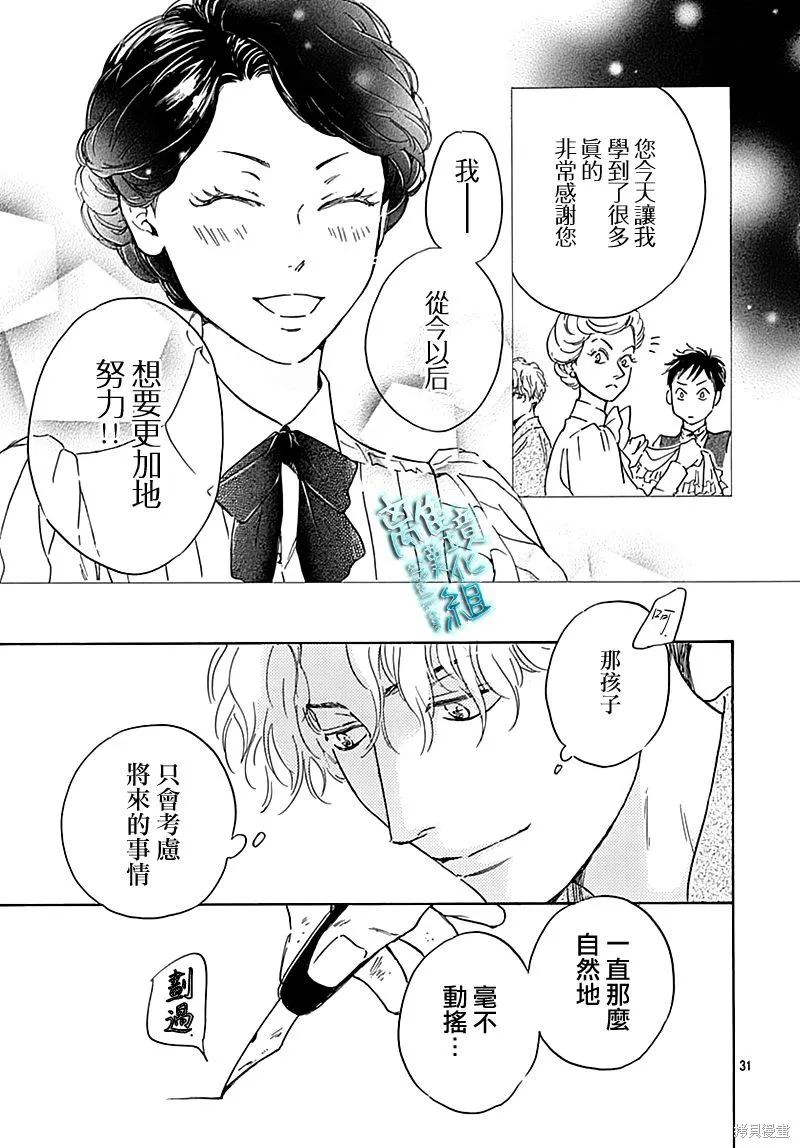 時光逝去 向橋而行,第19话,第33张