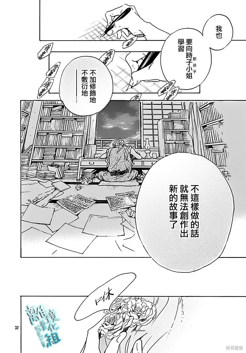 時光逝去 向橋而行,第19话,第34张