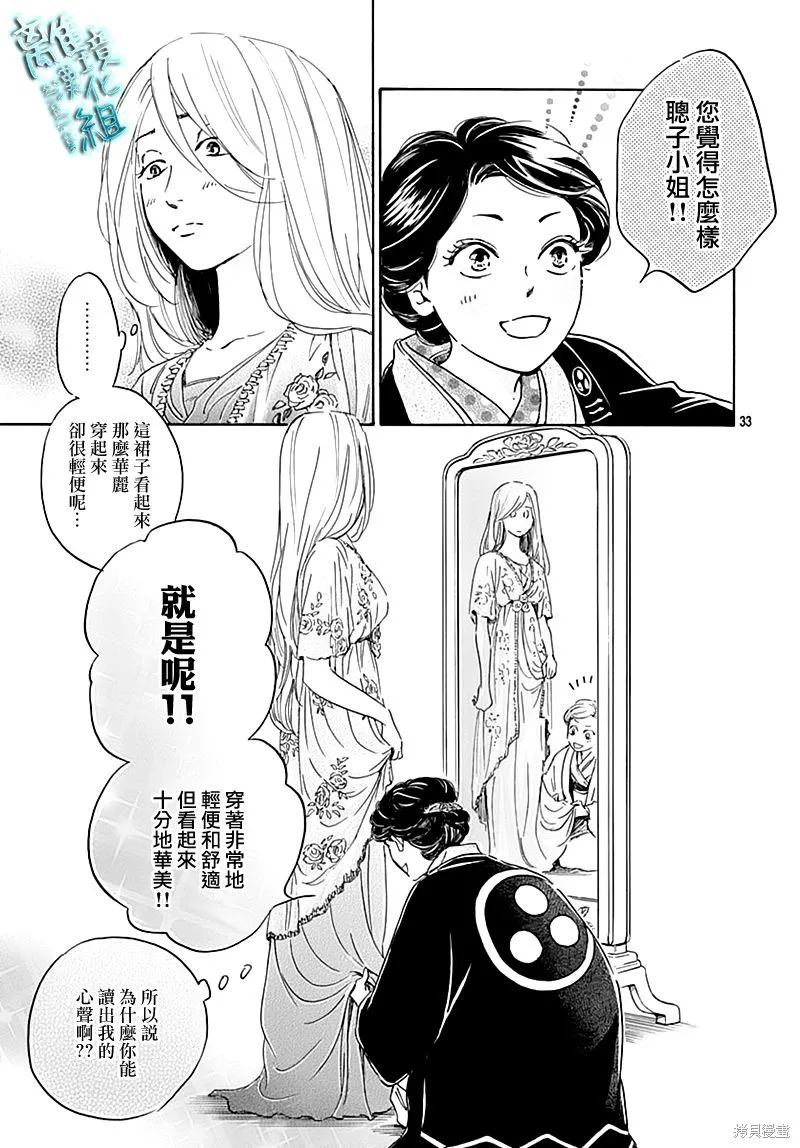 時光逝去 向橋而行,第19话,第35张