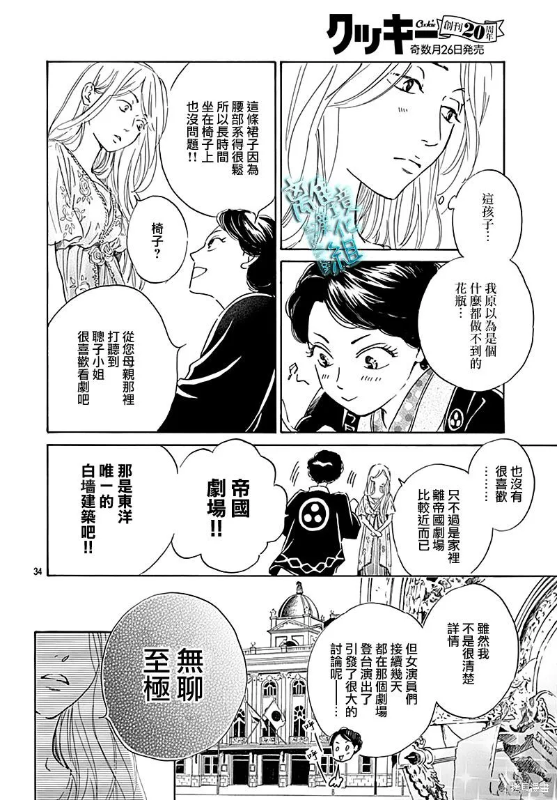 時光逝去 向橋而行,第19话,第36张
