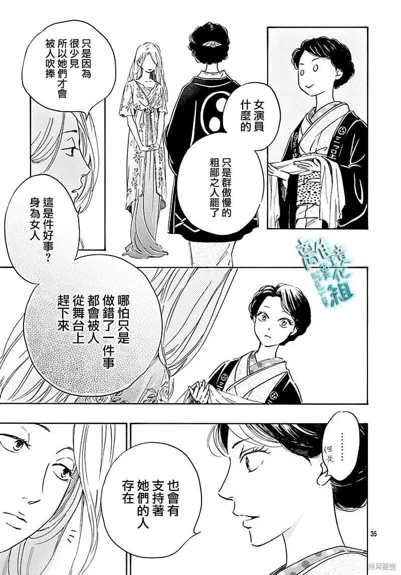 時光逝去 向橋而行,第19话,第37张