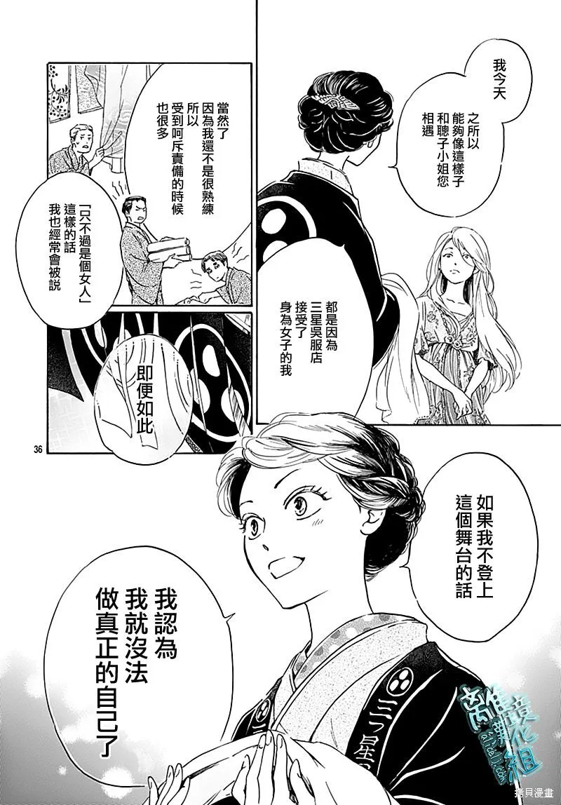 時光逝去 向橋而行,第19话,第38张
