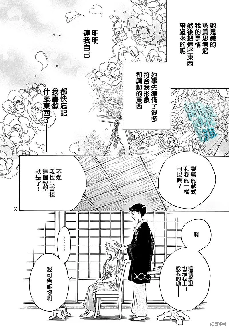 時光逝去 向橋而行,第19话,第40张