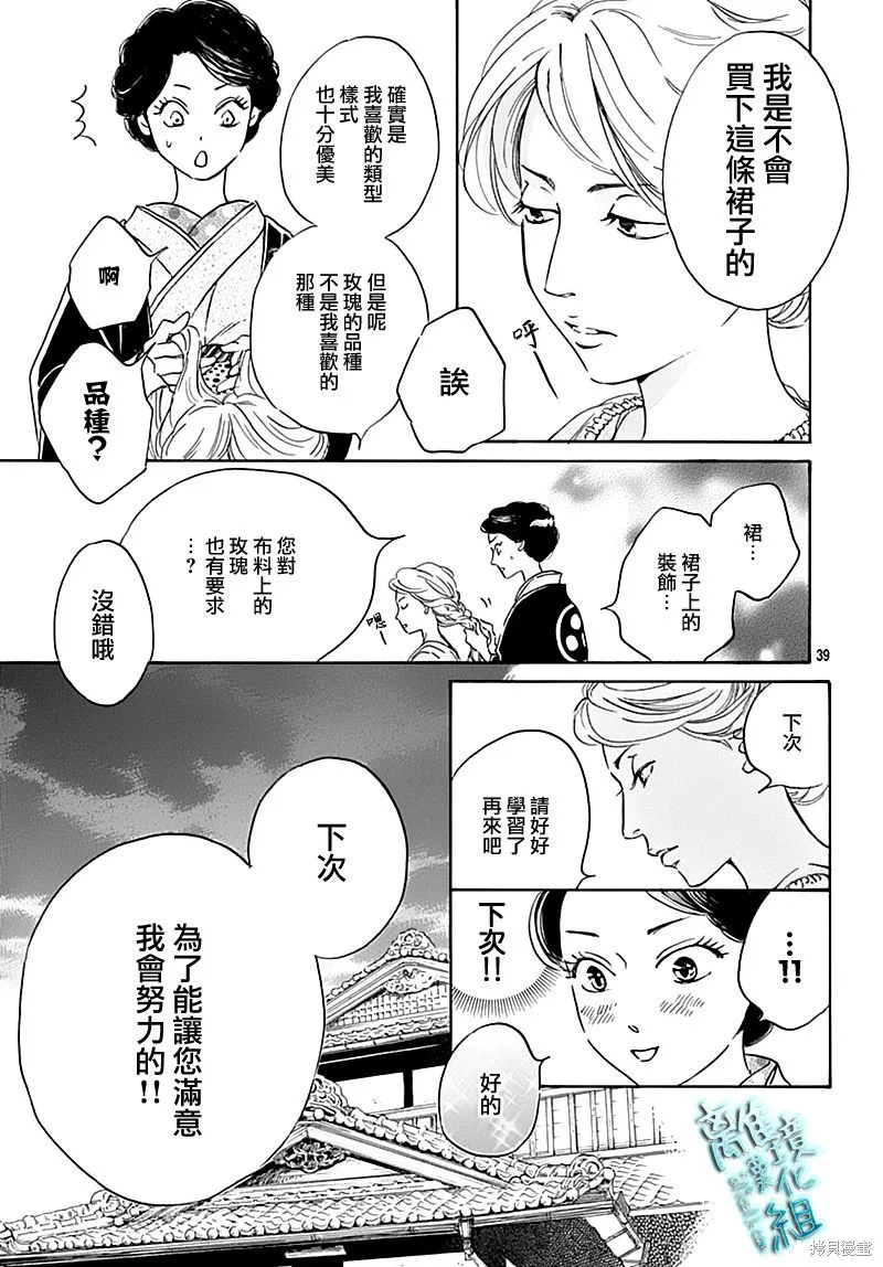 時光逝去 向橋而行,第19话,第41张