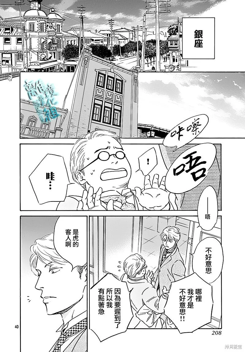 時光逝去 向橋而行,第19话,第42张