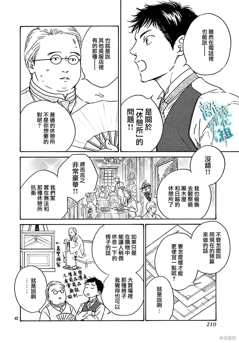 時光逝去 向橋而行,第19话,第44张