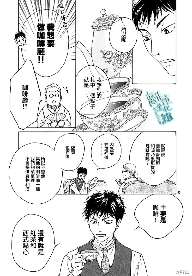 時光逝去 向橋而行,第19话,第45张