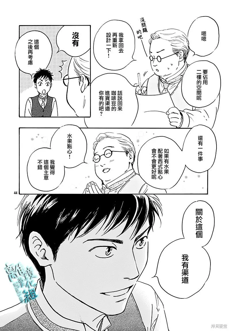 時光逝去 向橋而行,第19话,第46张