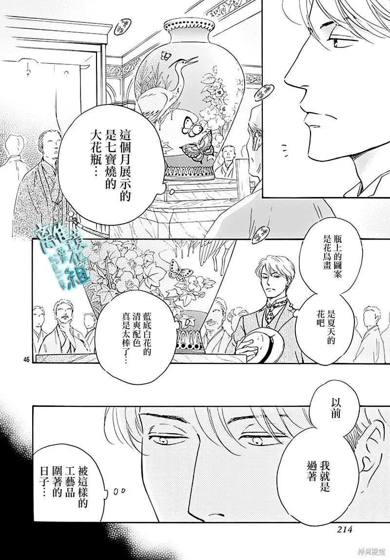 時光逝去 向橋而行,第19话,第48张