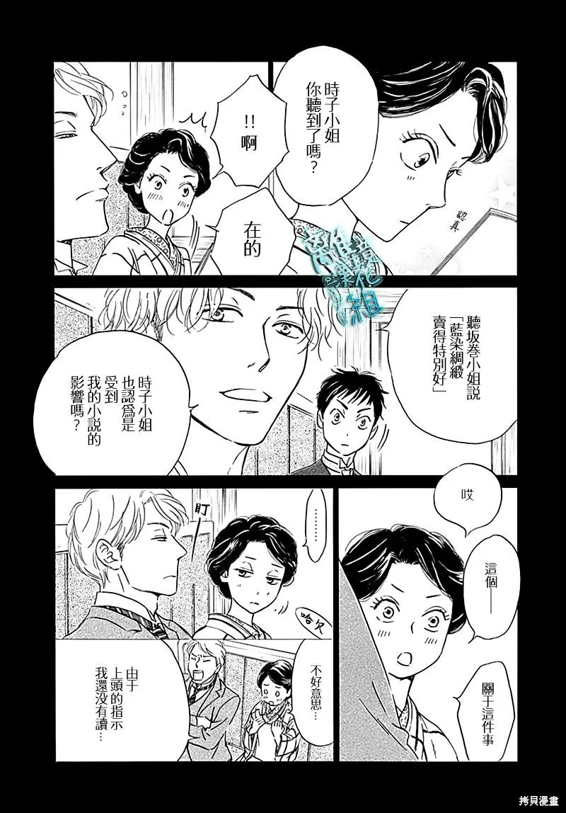 時光逝去 向橋而行,第19话,第9张