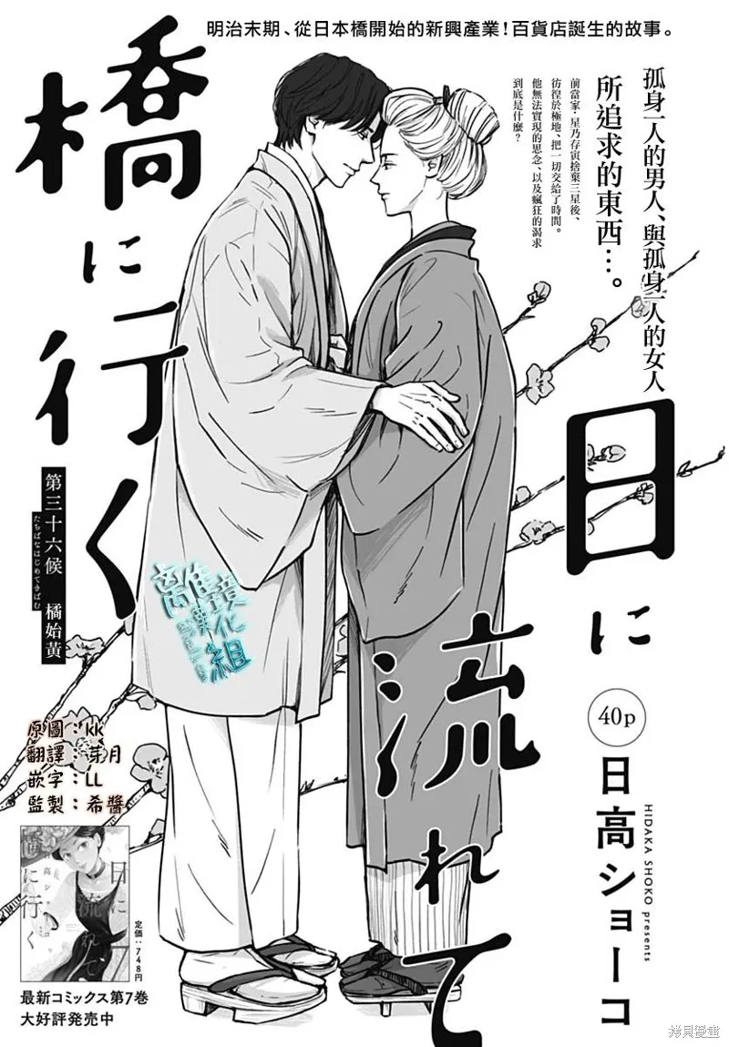 時光逝去 向橋而行,第36话,第1张