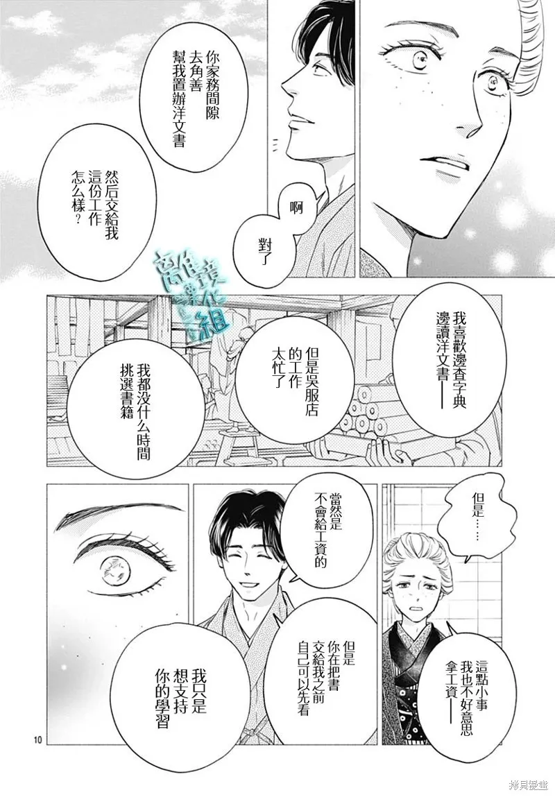 時光逝去 向橋而行,第36话,第10张