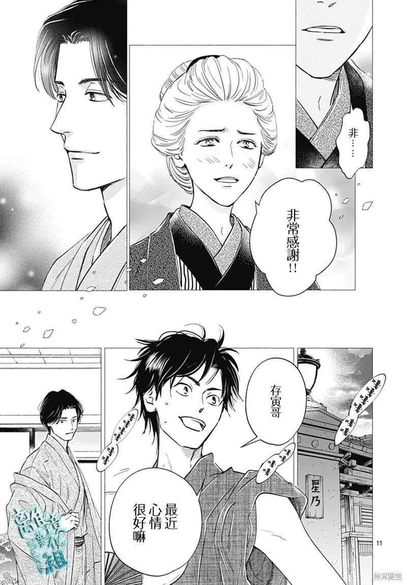 時光逝去 向橋而行,第36话,第11张