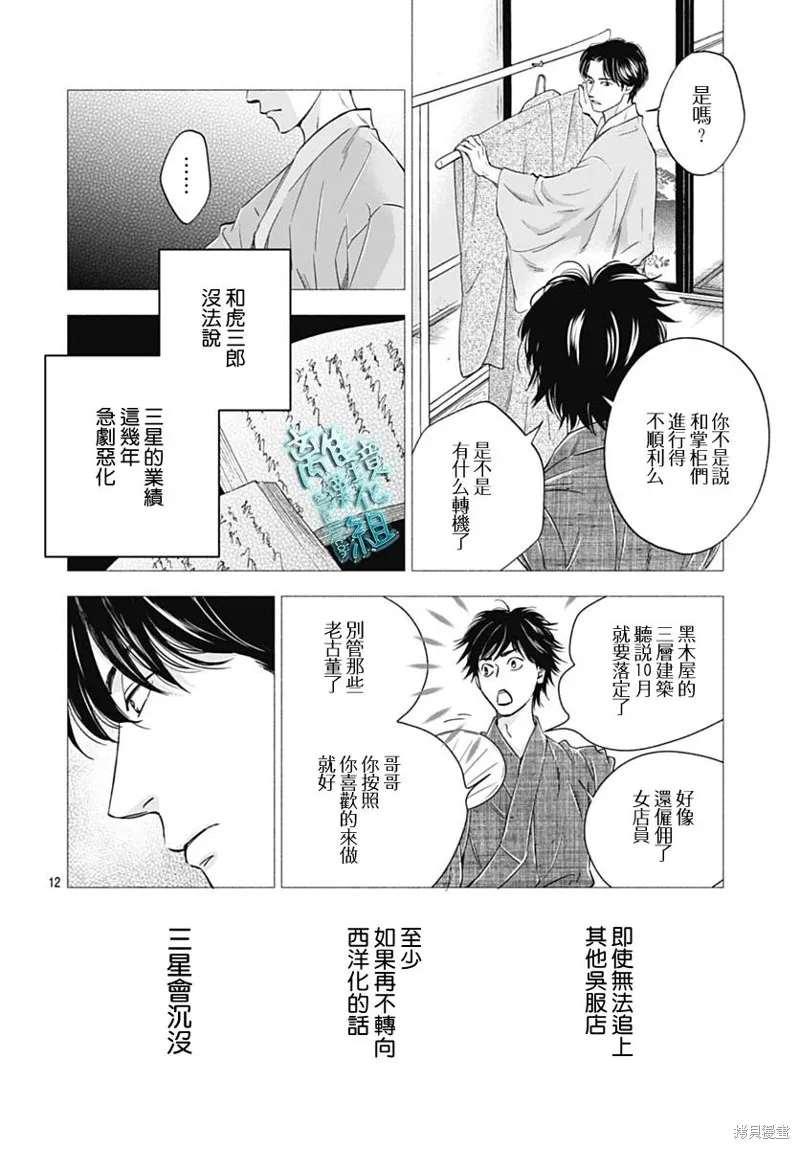 時光逝去 向橋而行,第36话,第12张