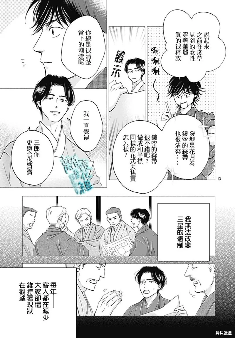 時光逝去 向橋而行,第36话,第13张
