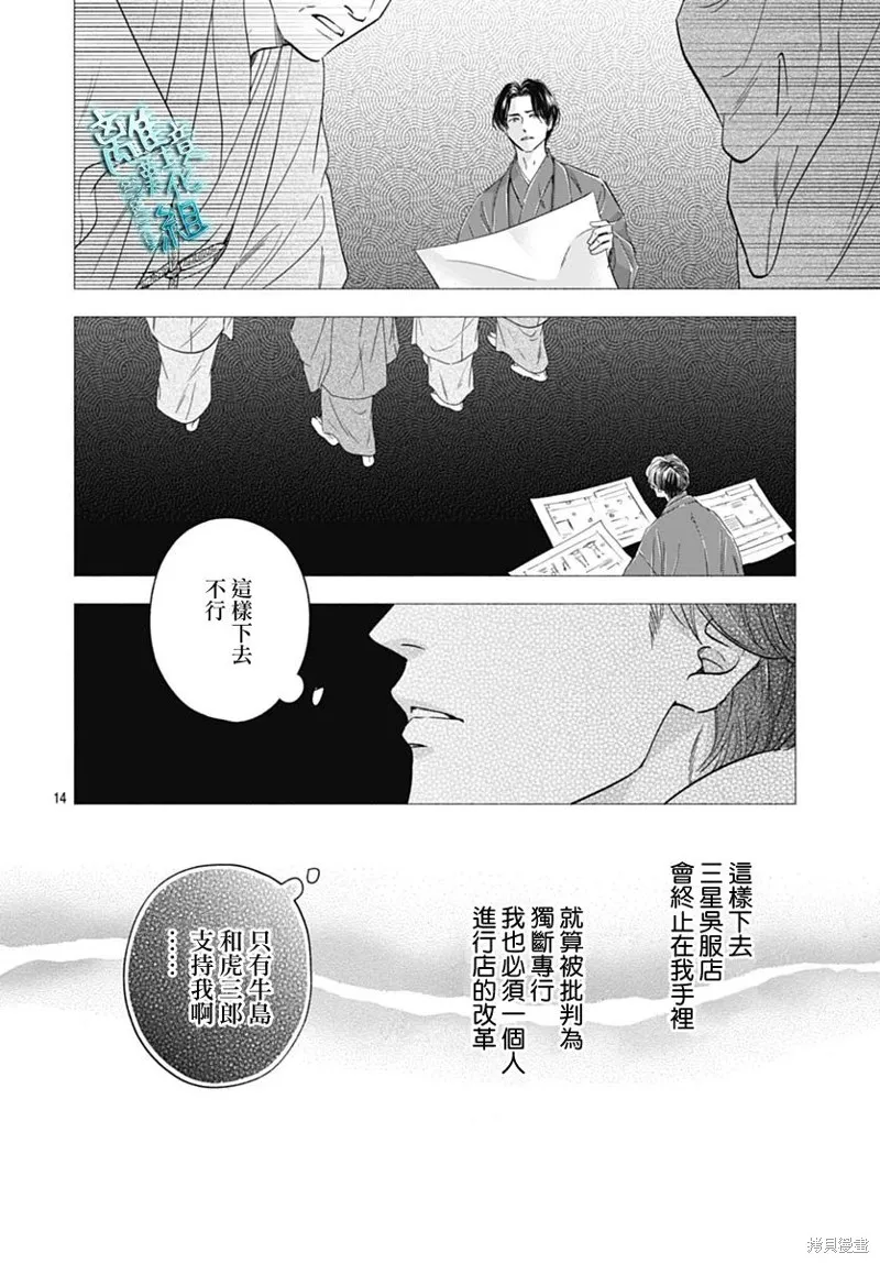 時光逝去 向橋而行,第36话,第14张