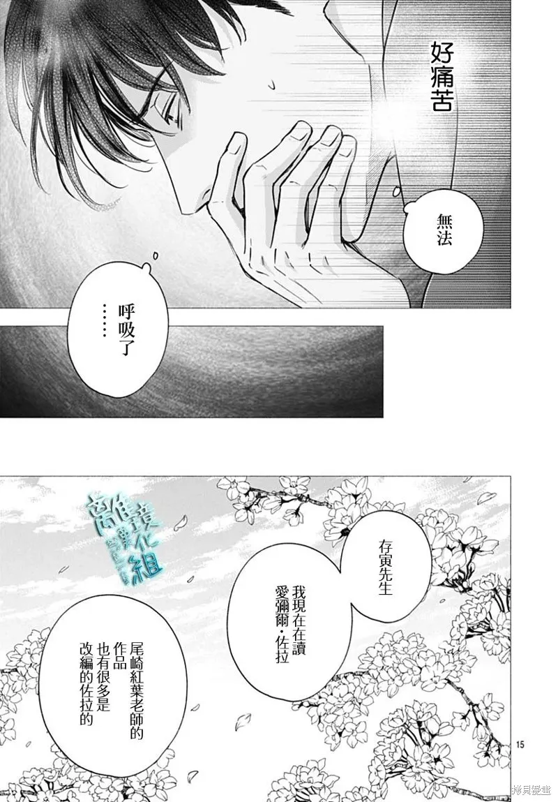 時光逝去 向橋而行,第36话,第15张