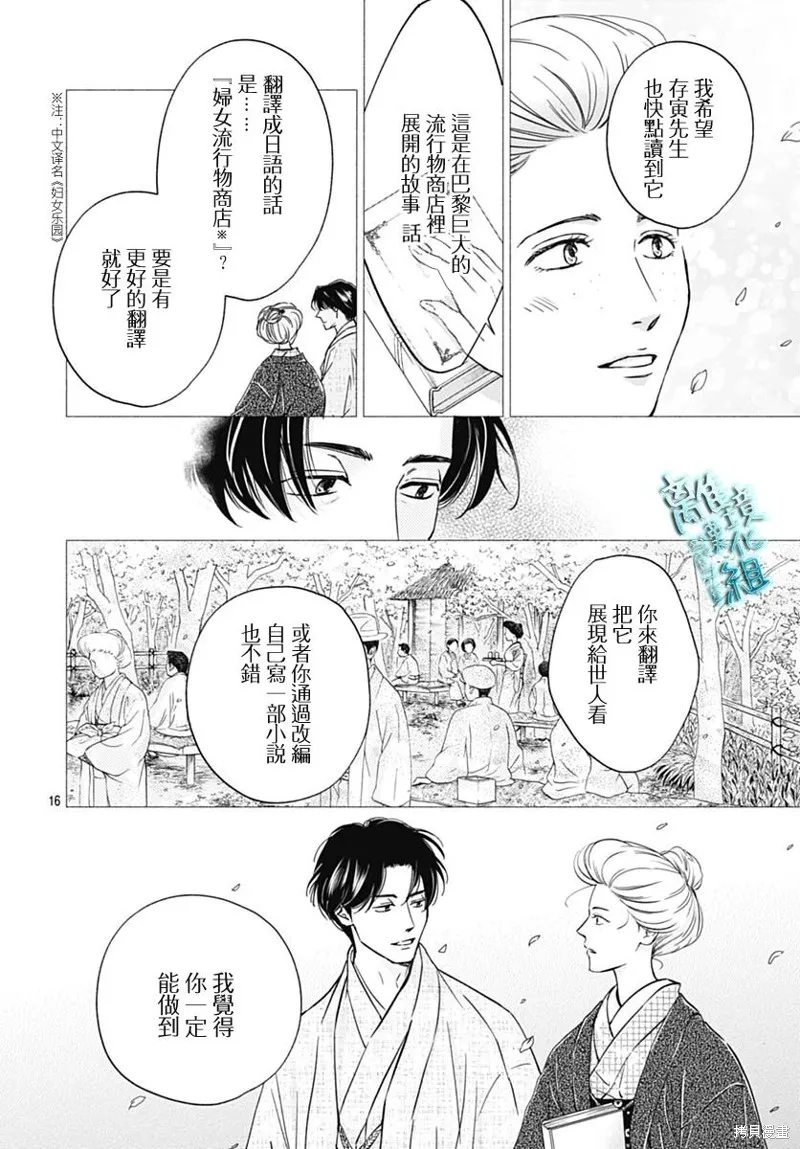 時光逝去 向橋而行,第36话,第16张