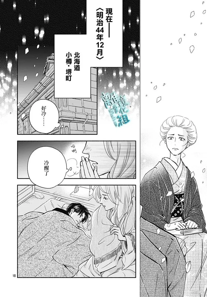 時光逝去 向橋而行,第36话,第18张