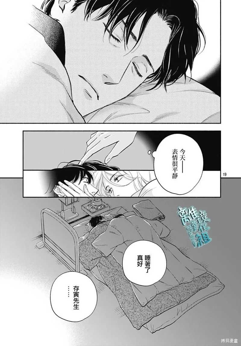 時光逝去 向橋而行,第36话,第19张