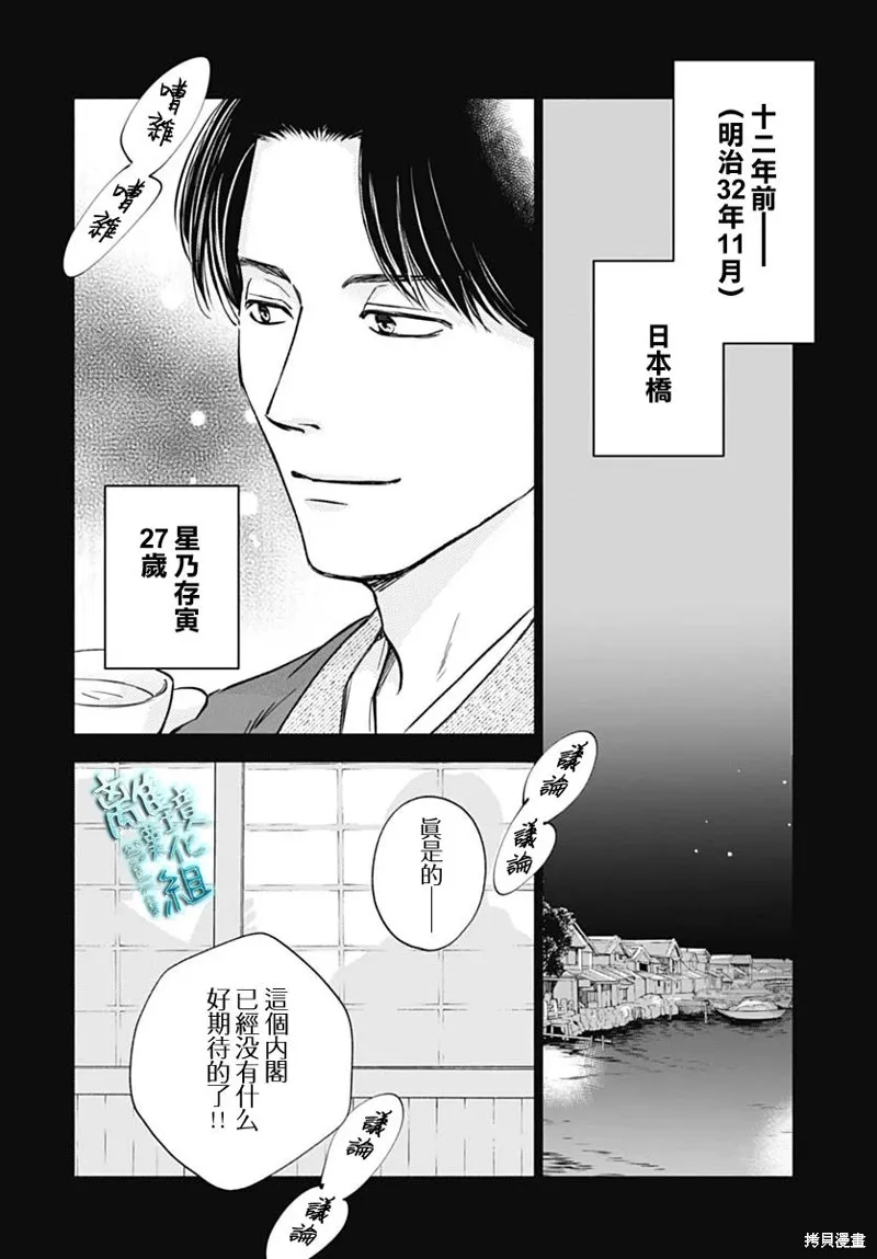 時光逝去 向橋而行,第36话,第2张