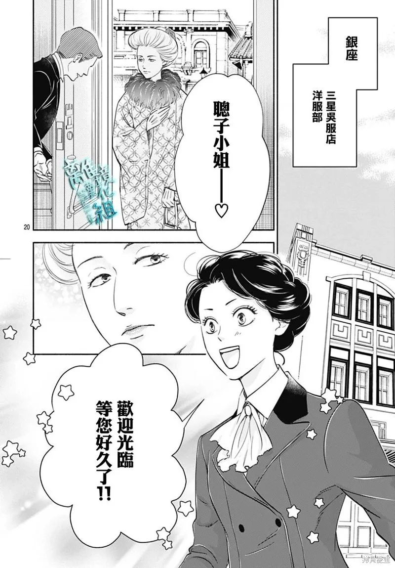 時光逝去 向橋而行,第36话,第20张