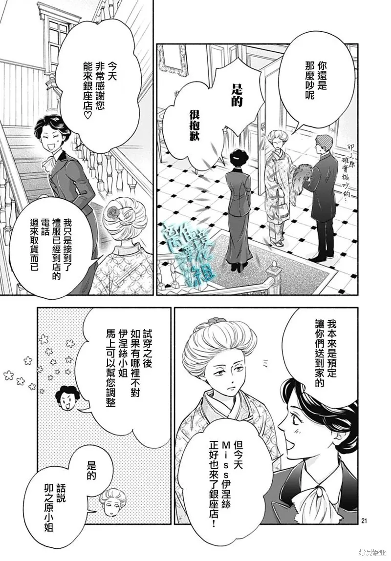 時光逝去 向橋而行,第36话,第21张