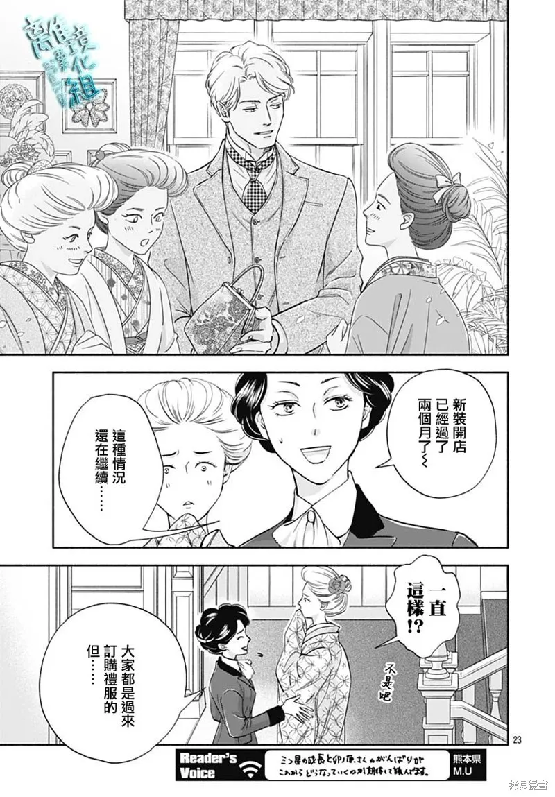 時光逝去 向橋而行,第36话,第23张