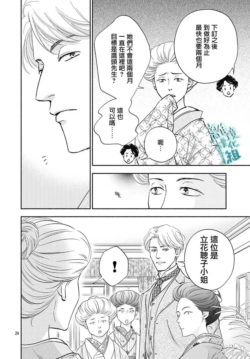 時光逝去 向橋而行,第36话,第24张