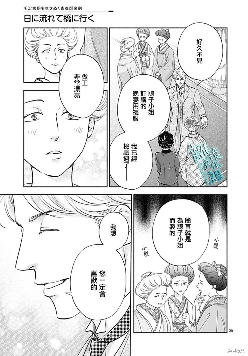 時光逝去 向橋而行,第36话,第25张