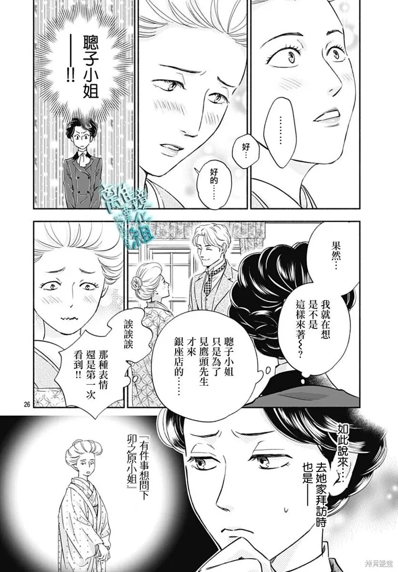時光逝去 向橋而行,第36话,第26张