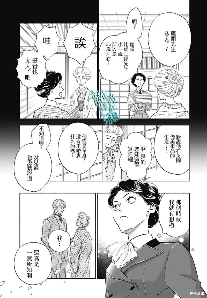 時光逝去 向橋而行,第36话,第27张