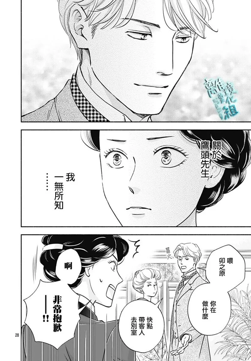 時光逝去 向橋而行,第36话,第28张