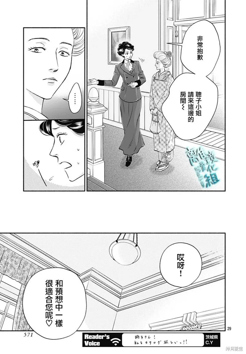 時光逝去 向橋而行,第36话,第29张