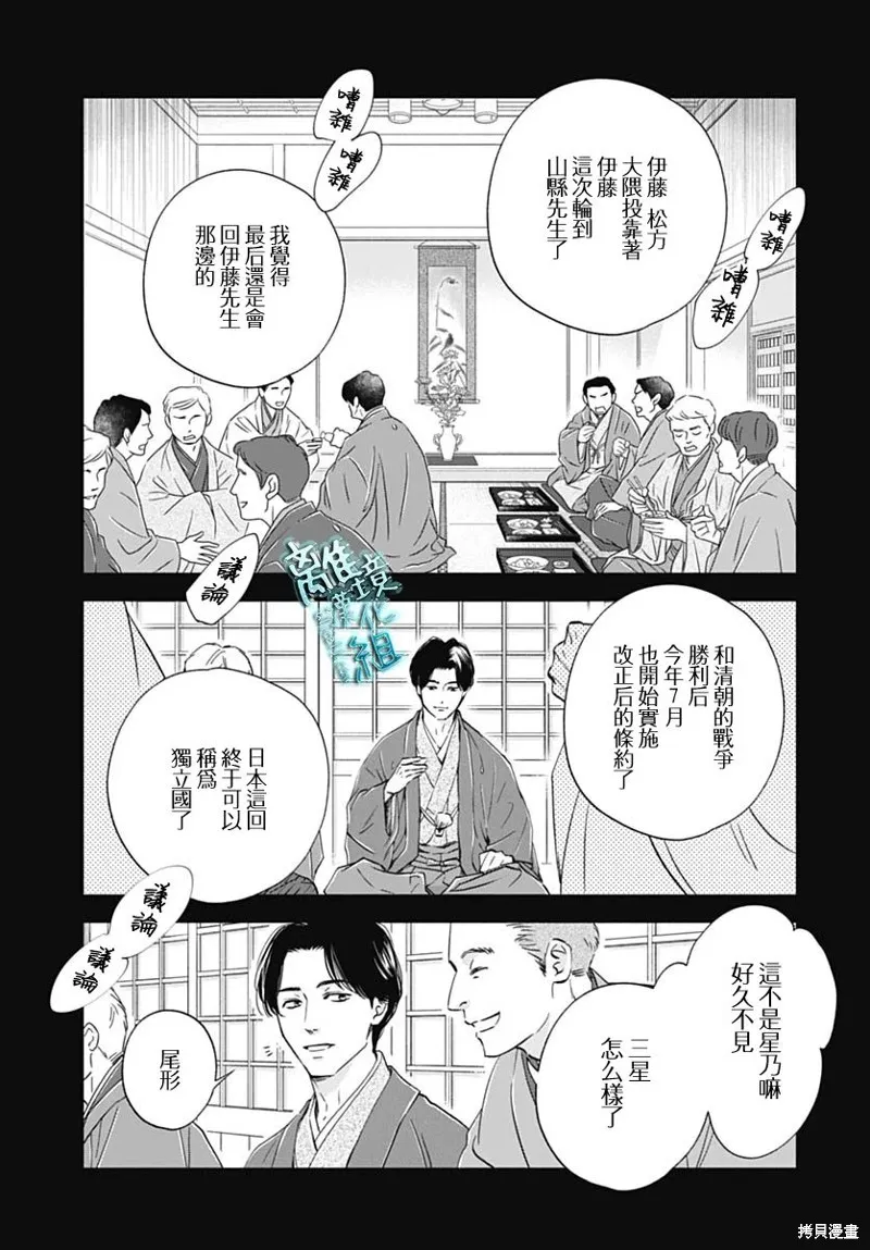 時光逝去 向橋而行,第36话,第3张