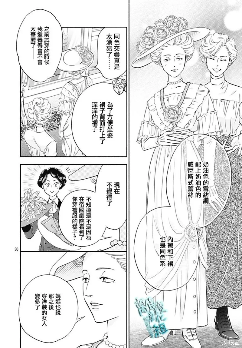 時光逝去 向橋而行,第36话,第30张