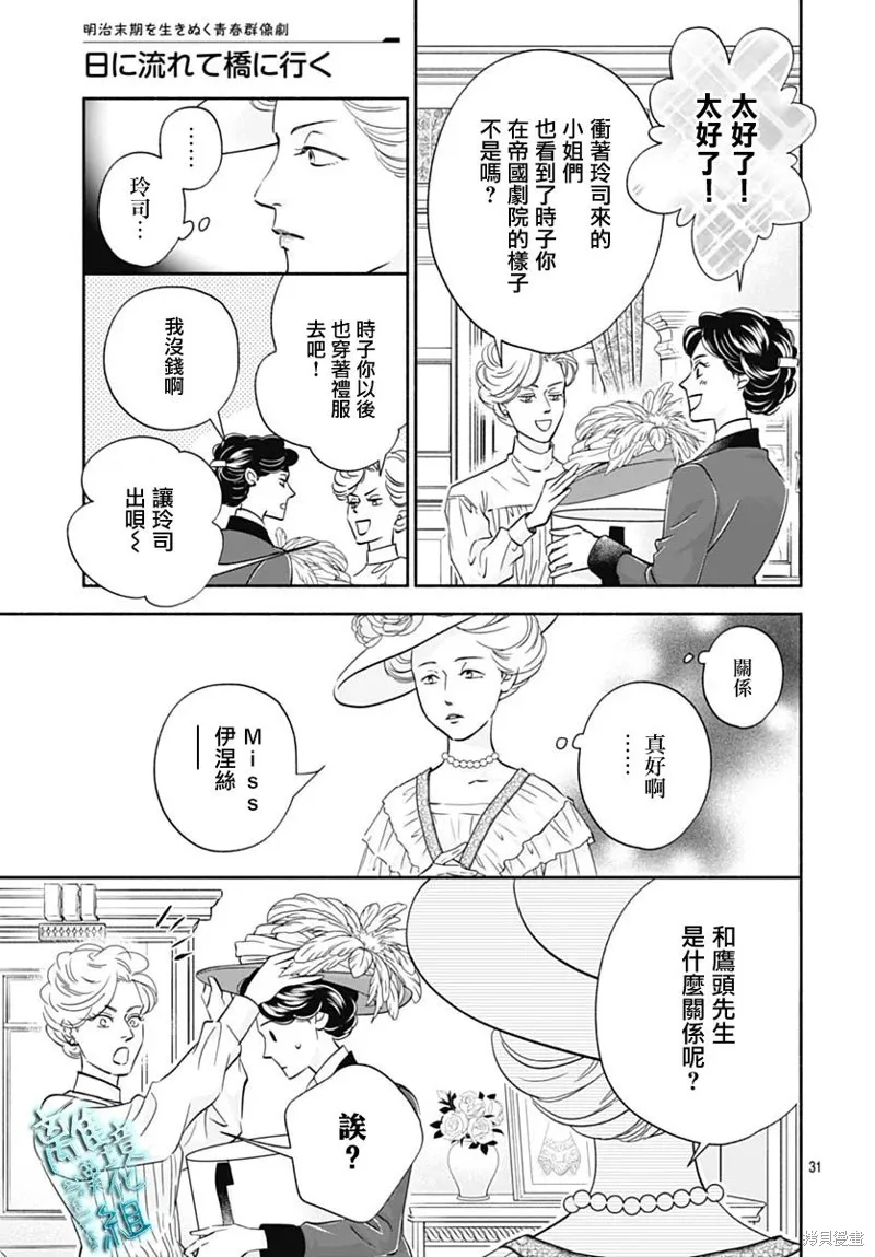 時光逝去 向橋而行,第36话,第31张