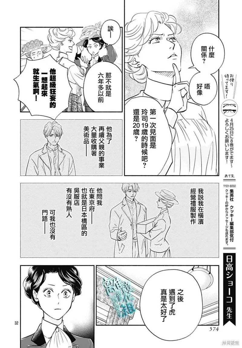 時光逝去 向橋而行,第36话,第32张