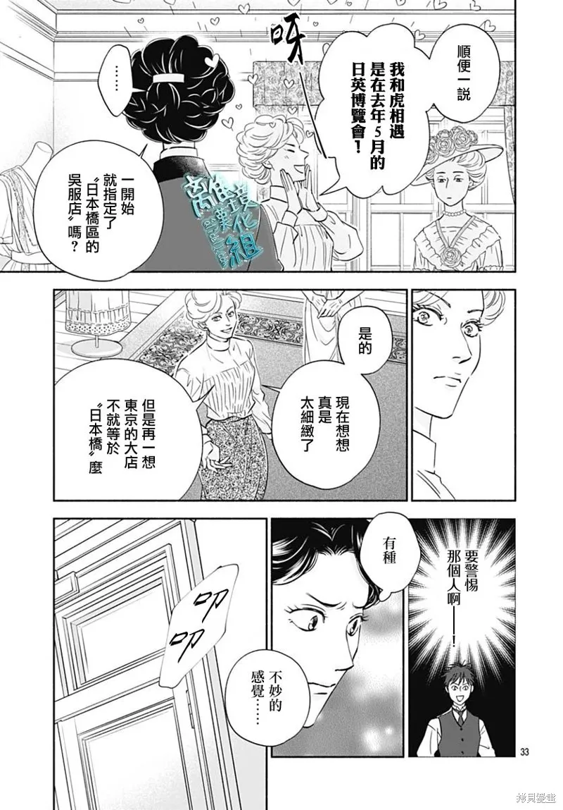 時光逝去 向橋而行,第36话,第33张