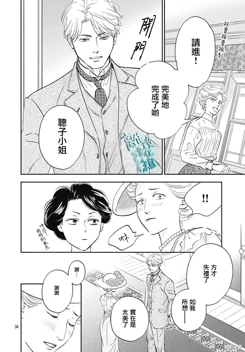 時光逝去 向橋而行,第36话,第34张