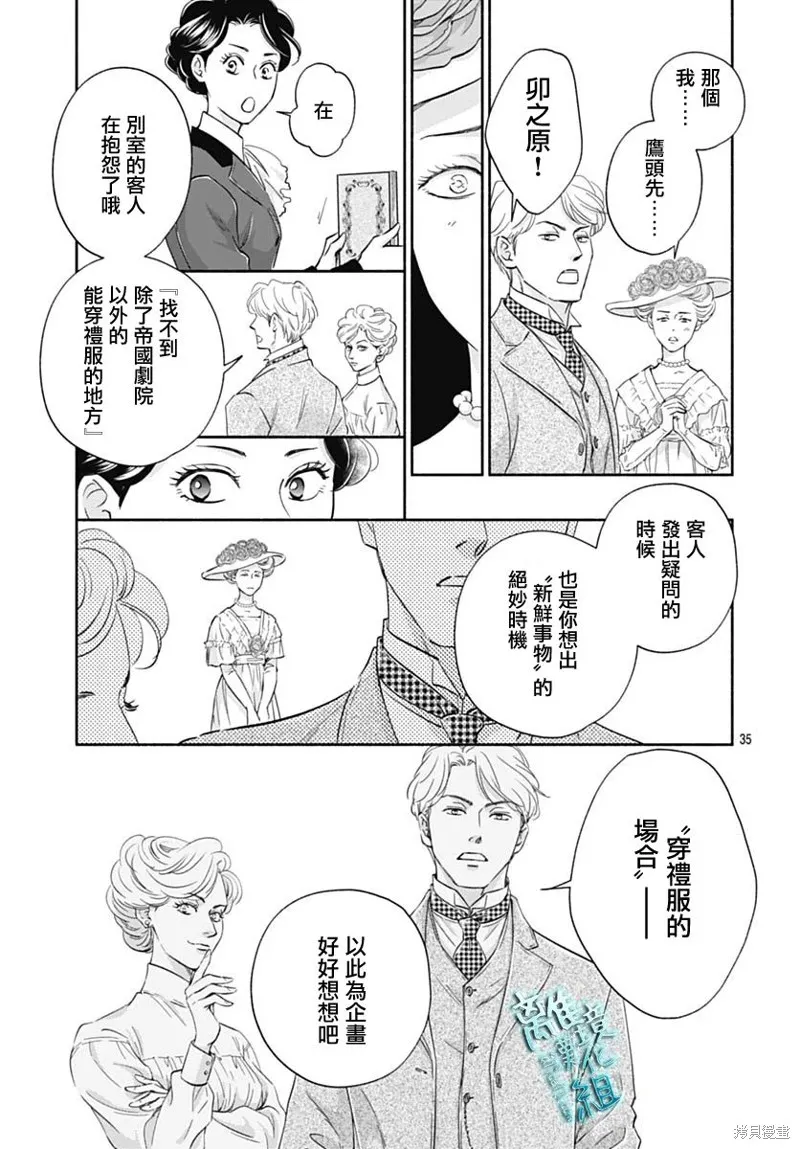 時光逝去 向橋而行,第36话,第35张