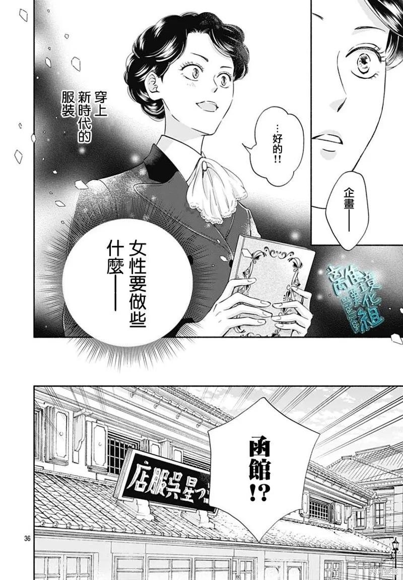 時光逝去 向橋而行,第36话,第36张