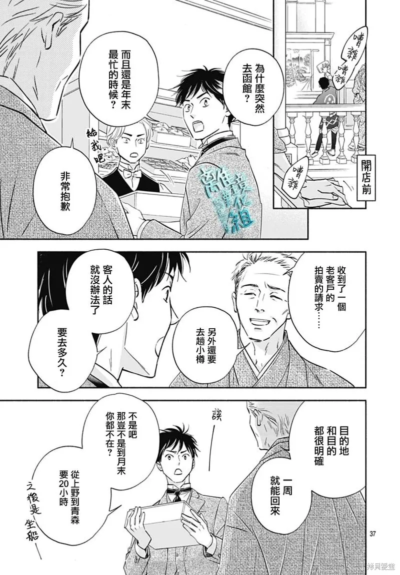 時光逝去 向橋而行,第36话,第37张