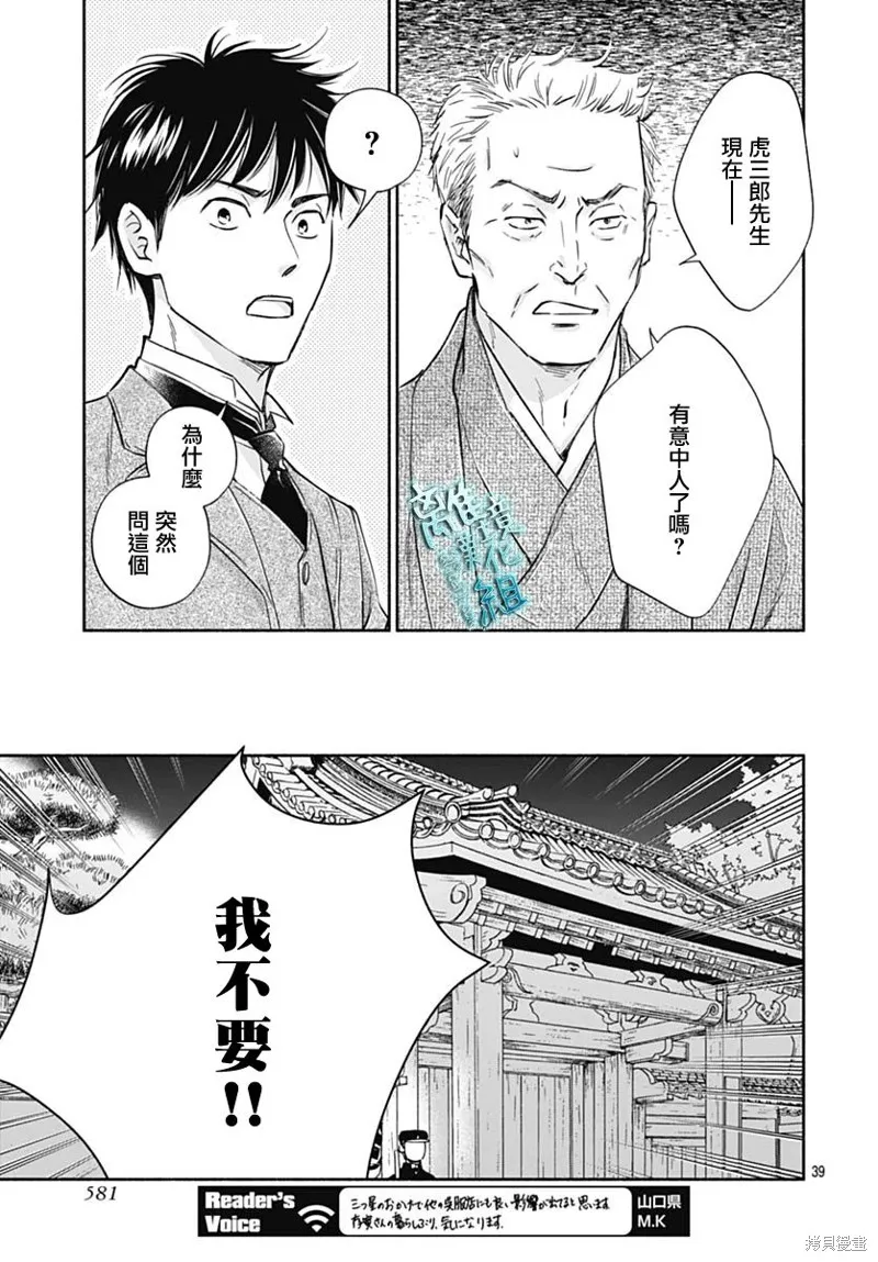時光逝去 向橋而行,第36话,第39张