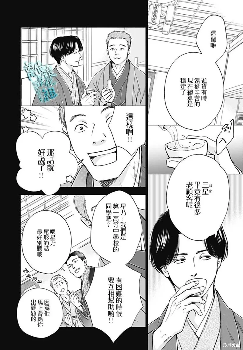 時光逝去 向橋而行,第36话,第4张